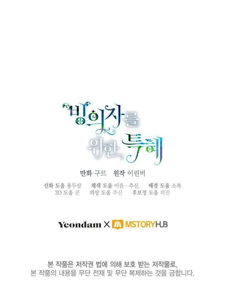 漫画《穿越者的幸运礼》第118话第120张图