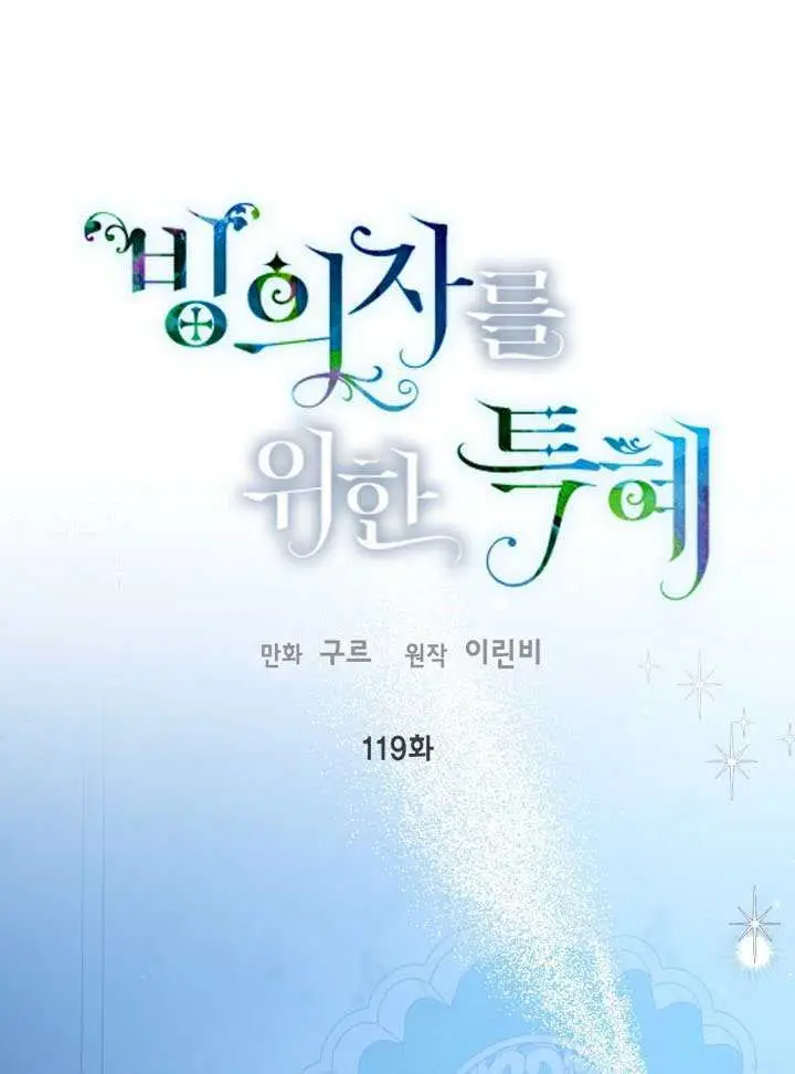 漫画《穿越者的幸运礼》第118话第121张图