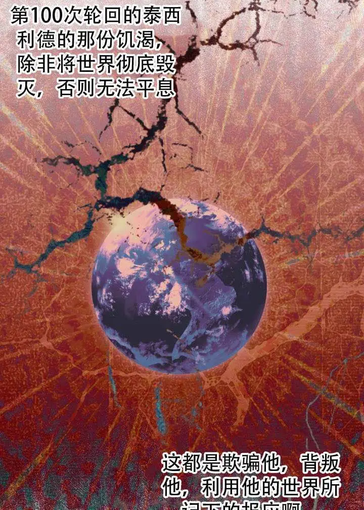 漫画《穿越者的幸运礼》第118话第21张图
