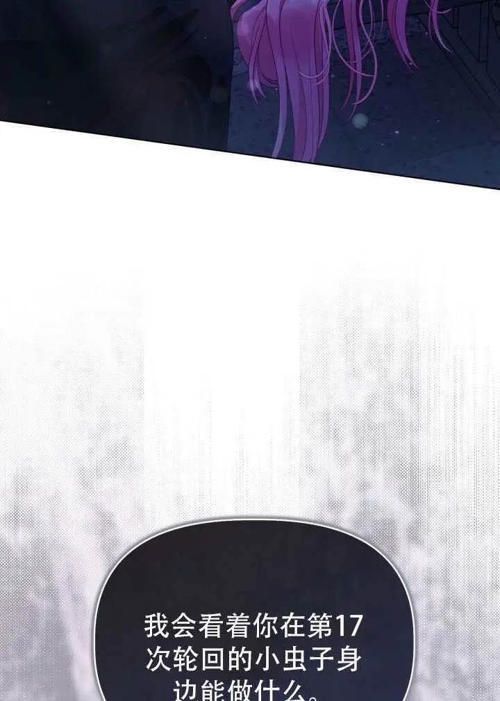 漫画《穿越者的幸运礼》第118话第29张图