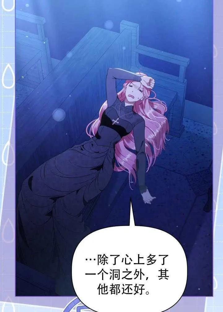 漫画《穿越者的幸运礼》第118话第38张图