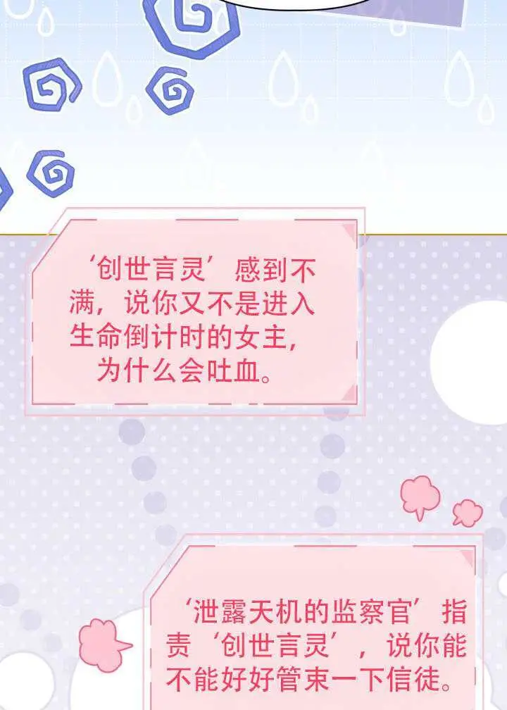 漫画《穿越者的幸运礼》第118话第39张图