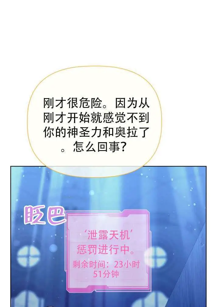 漫画《穿越者的幸运礼》第118话第42张图