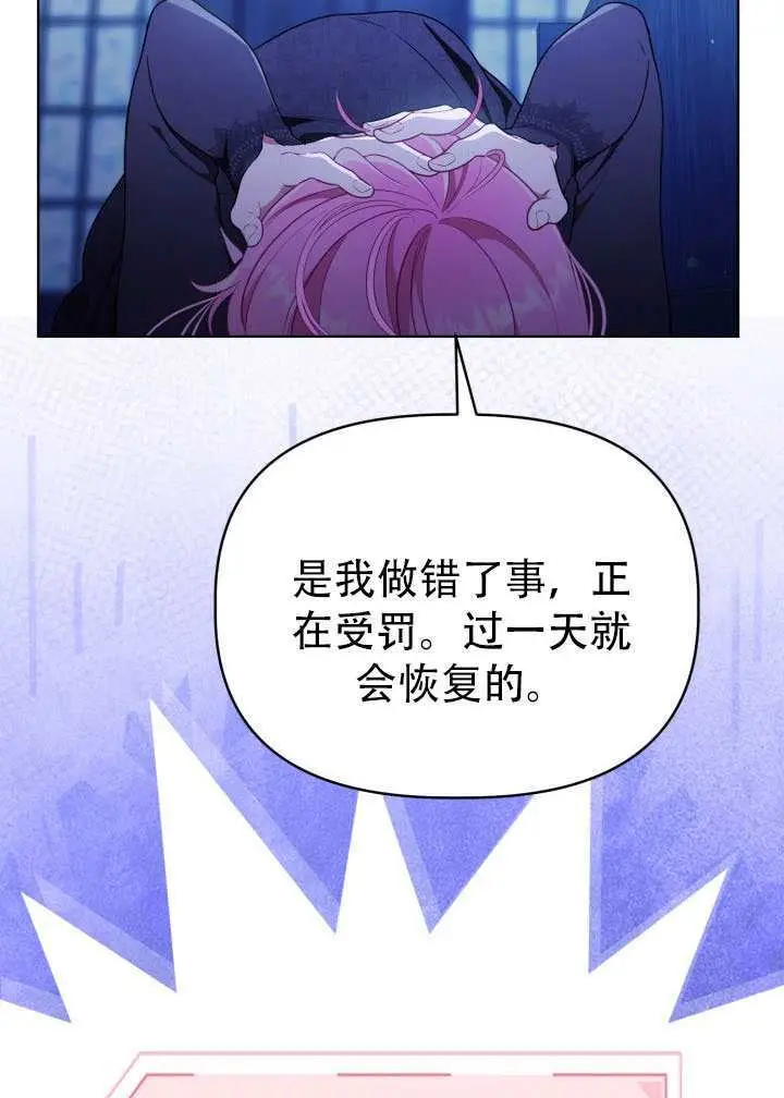 漫画《穿越者的幸运礼》第118话第43张图