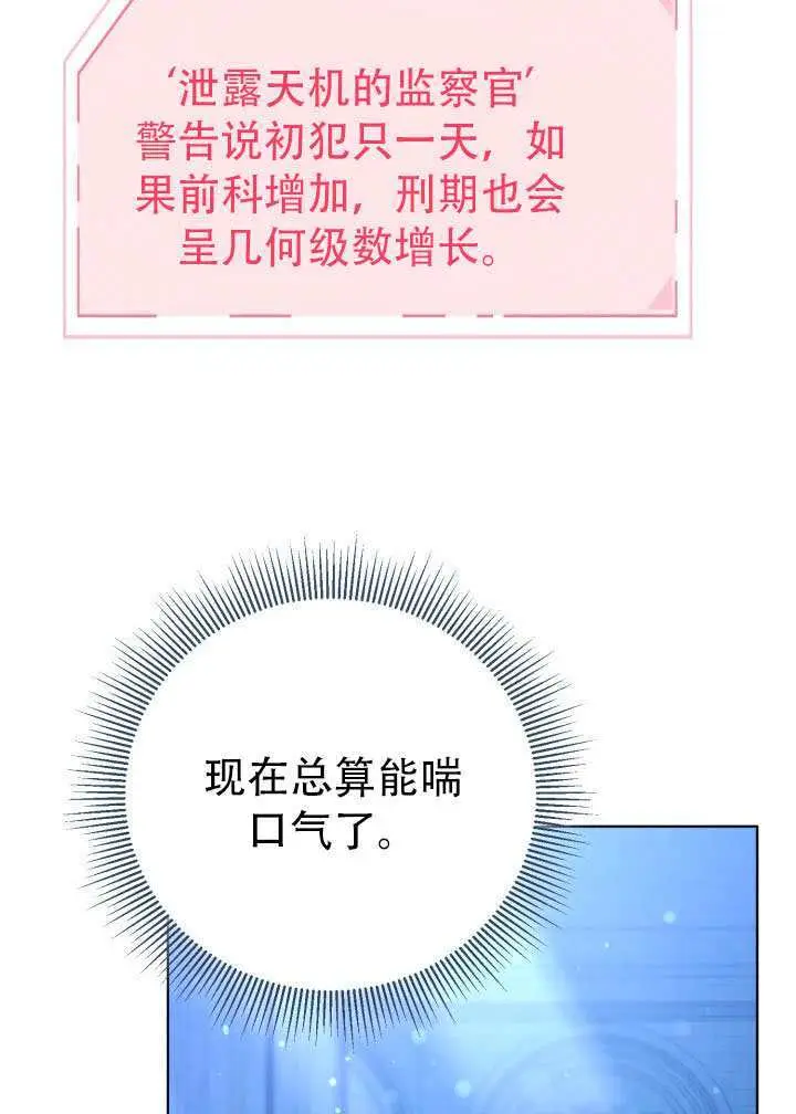 漫画《穿越者的幸运礼》第118话第44张图
