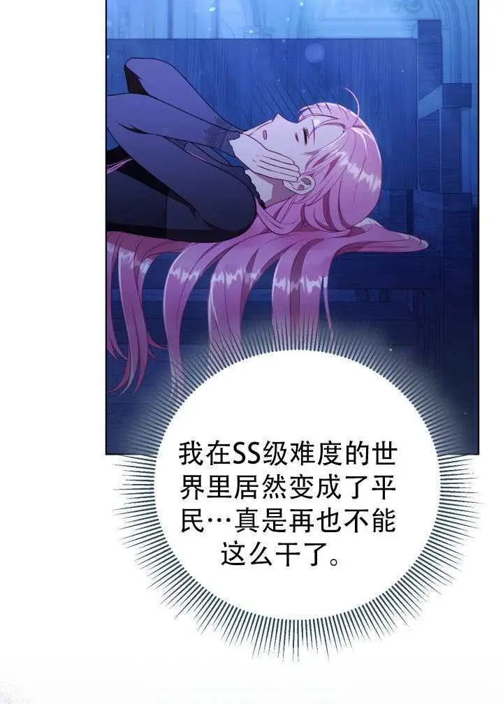 漫画《穿越者的幸运礼》第118话第45张图