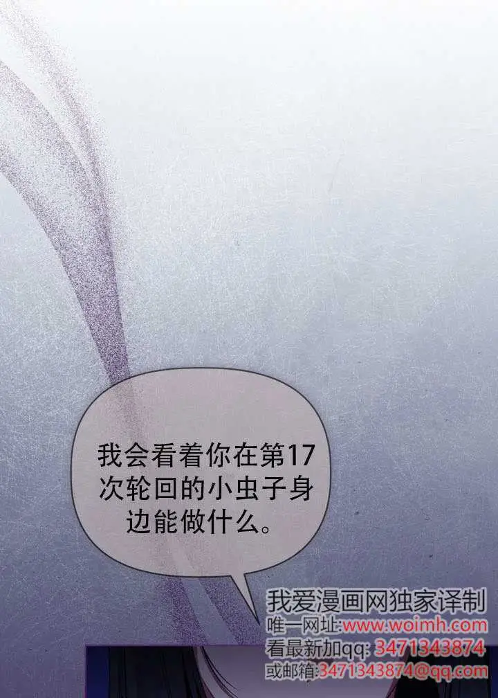 漫画《穿越者的幸运礼》第118话第46张图