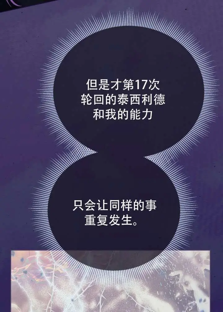 漫画《穿越者的幸运礼》第118话第49张图