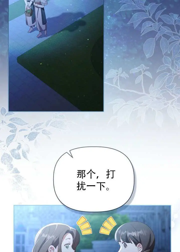 漫画《穿越者的幸运礼》第118话第53张图
