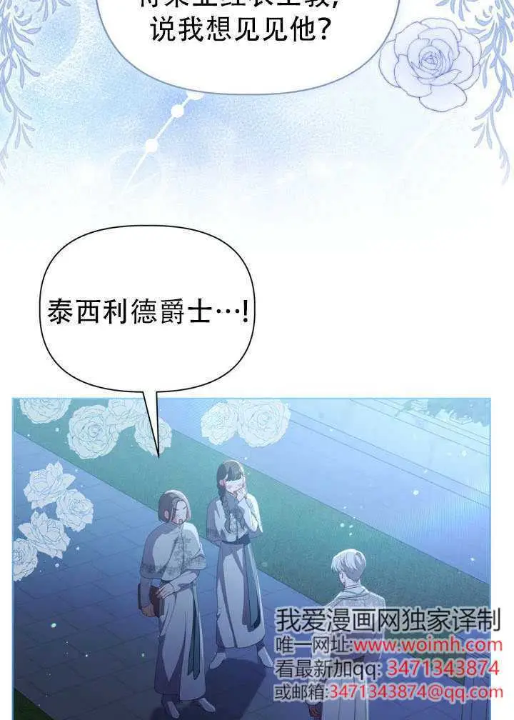 漫画《穿越者的幸运礼》第118话第56张图
