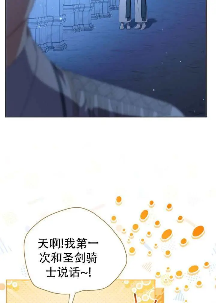 漫画《穿越者的幸运礼》第118话第59张图