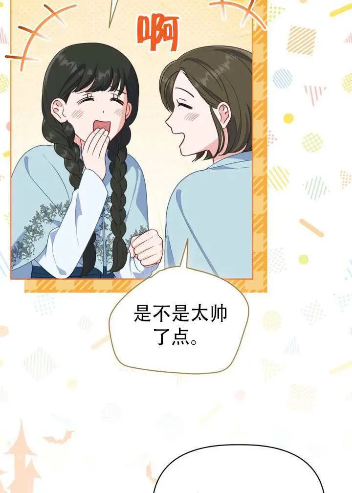 漫画《穿越者的幸运礼》第118话第60张图