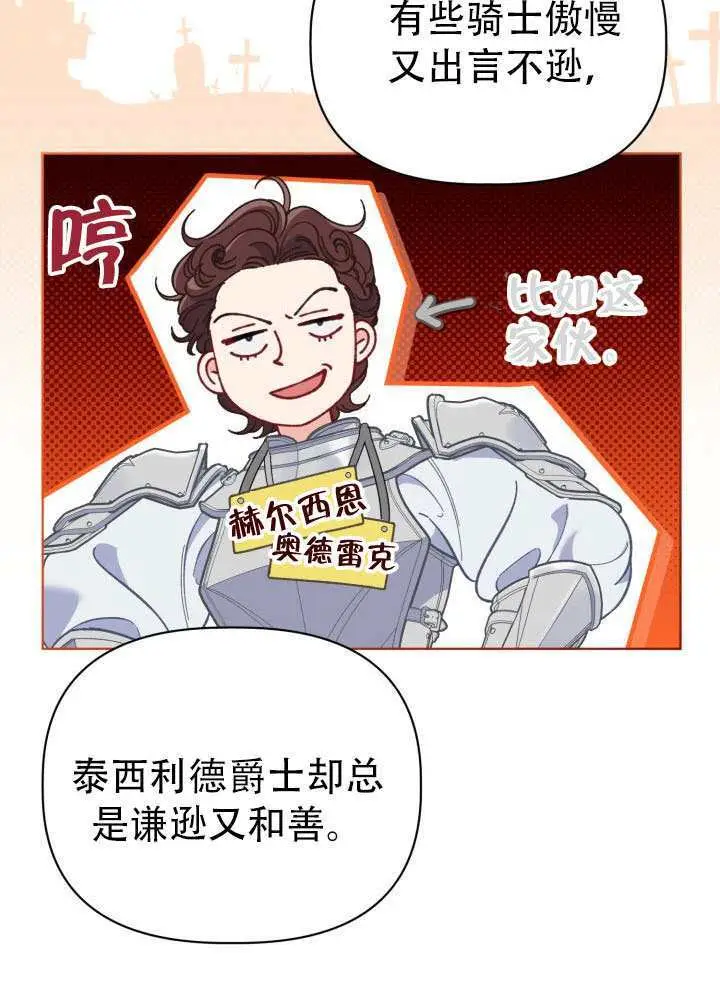漫画《穿越者的幸运礼》第118话第61张图