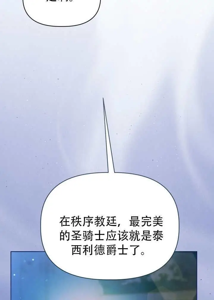 漫画《穿越者的幸运礼》第118话第63张图