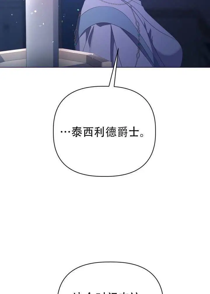 漫画《穿越者的幸运礼》第118话第66张图