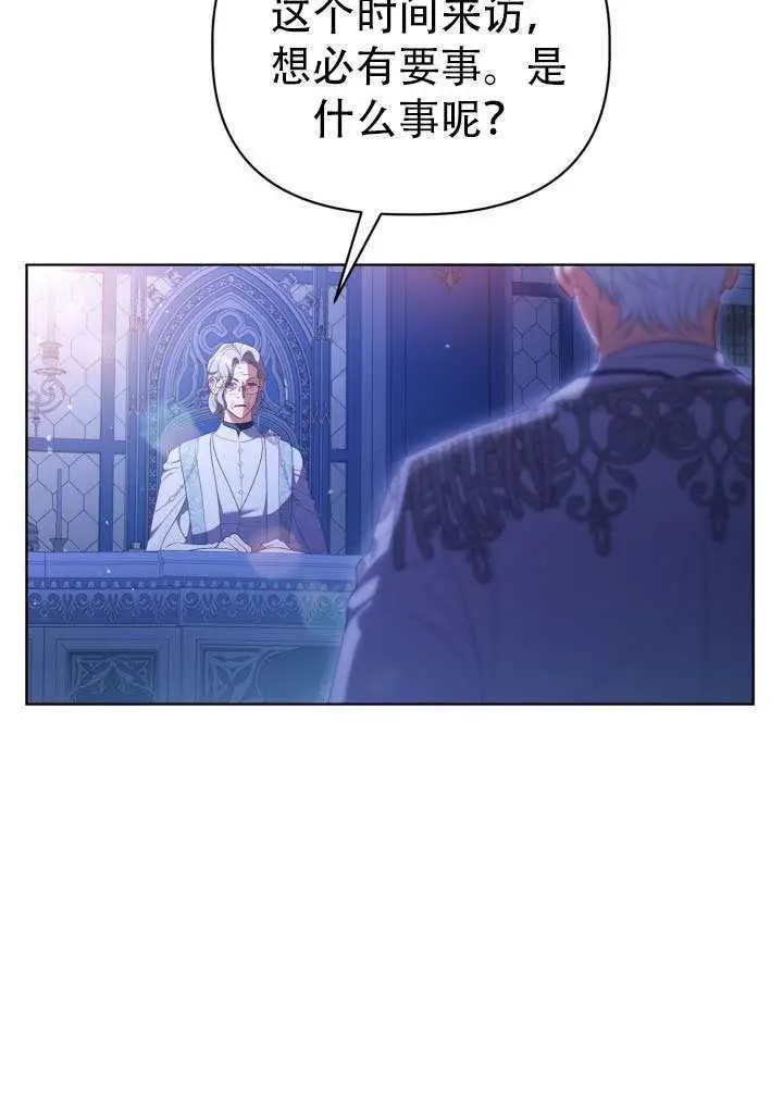 漫画《穿越者的幸运礼》第118话第67张图
