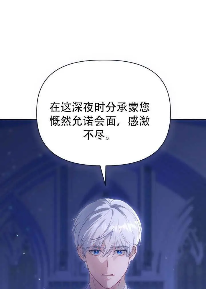 漫画《穿越者的幸运礼》第118话第68张图