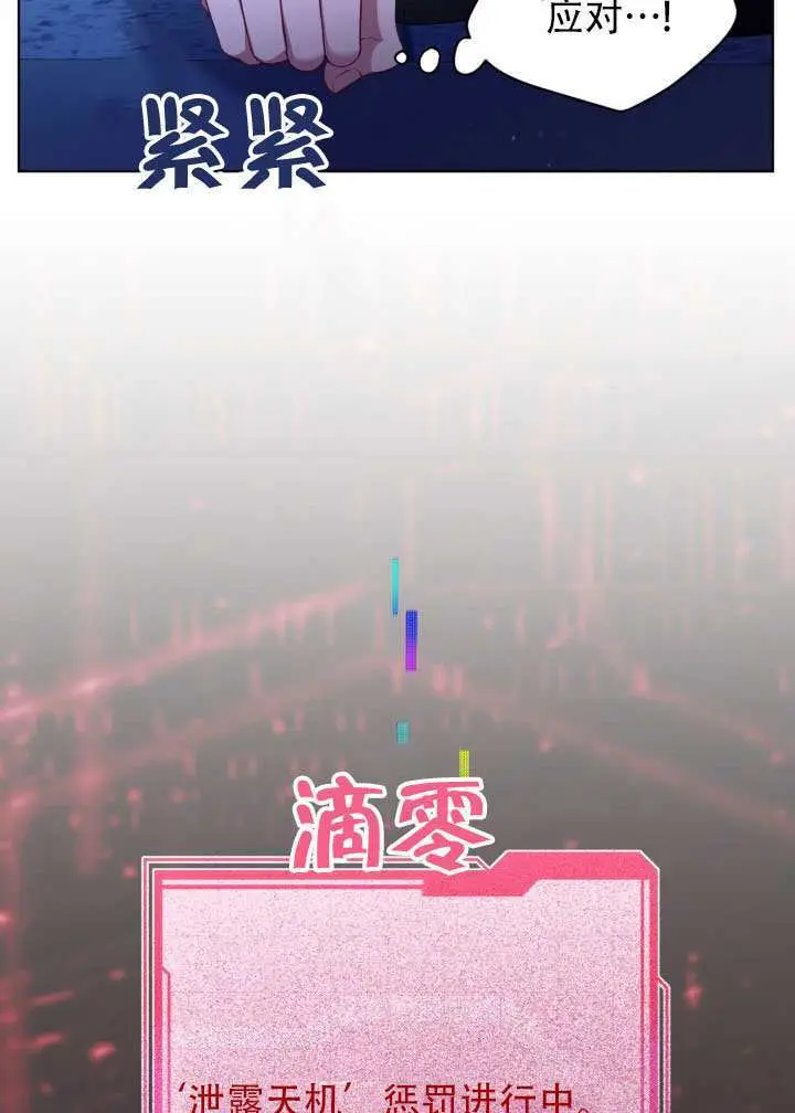 漫画《穿越者的幸运礼》第118话第7张图