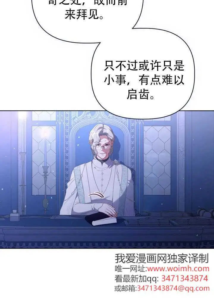 漫画《穿越者的幸运礼》第118话第70张图