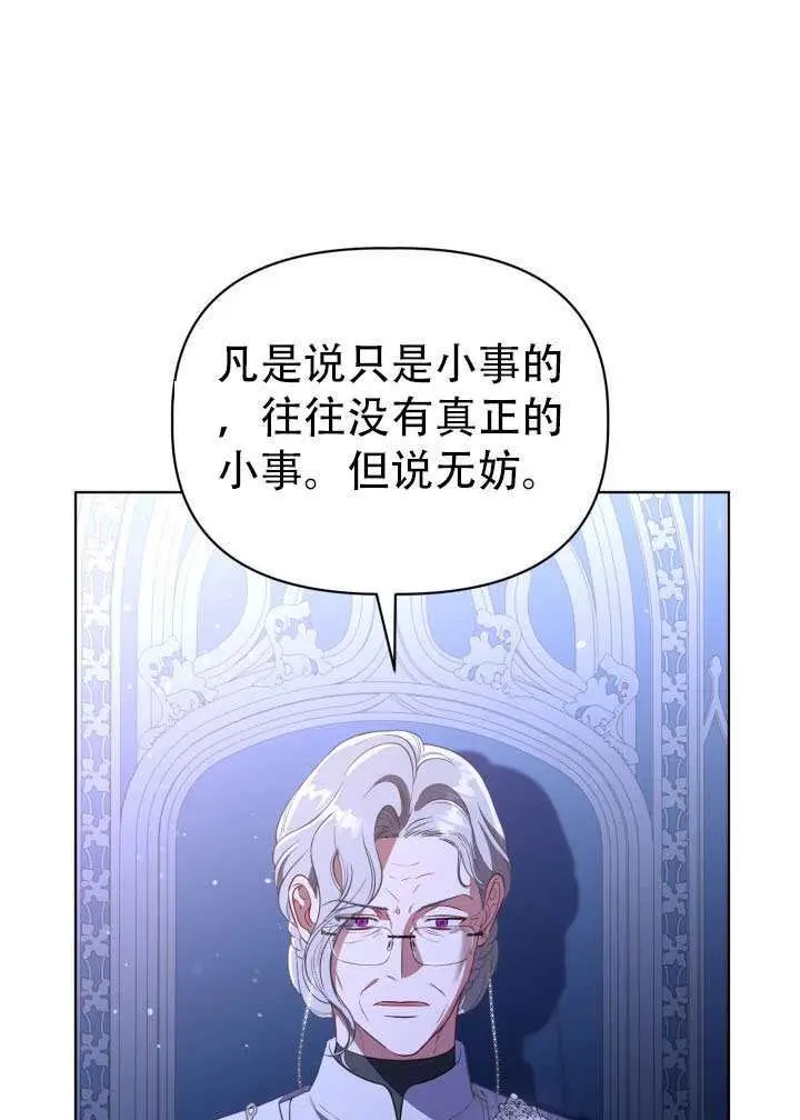 漫画《穿越者的幸运礼》第118话第71张图