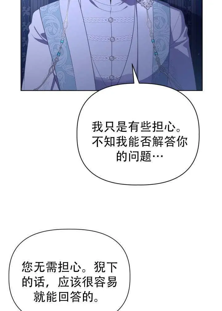 漫画《穿越者的幸运礼》第118话第72张图