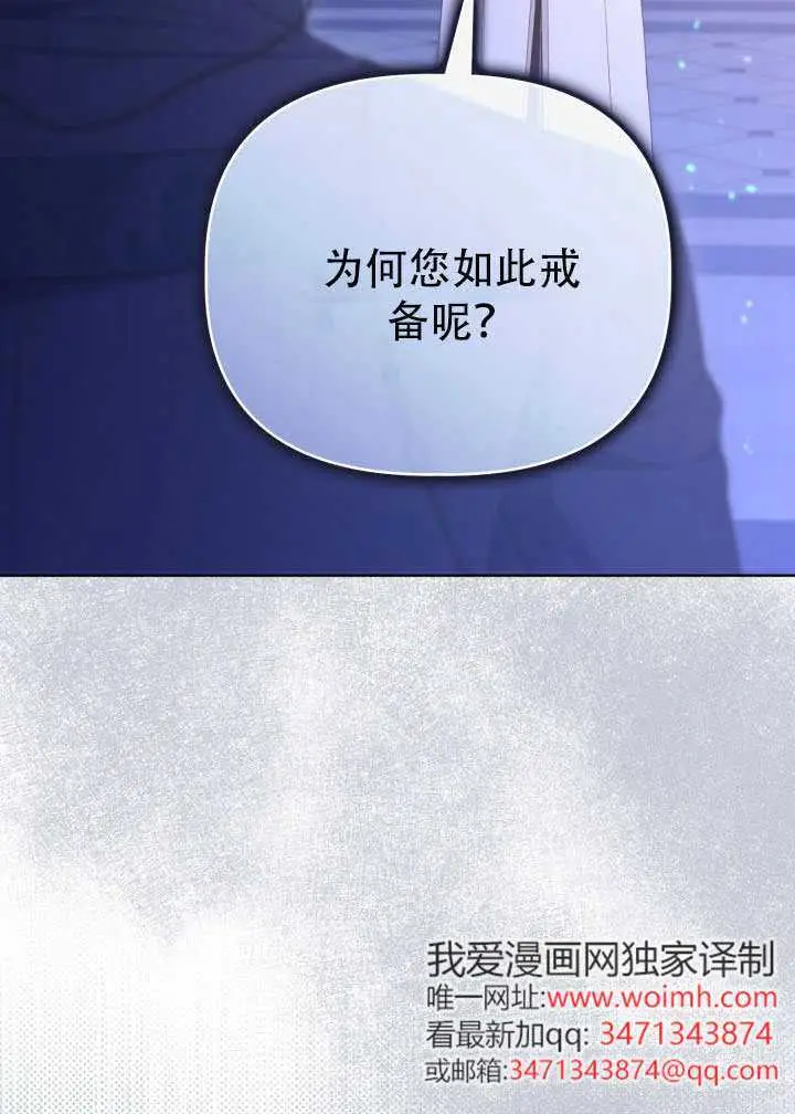 漫画《穿越者的幸运礼》第118话第75张图