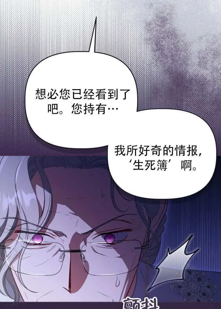 漫画《穿越者的幸运礼》第118话第76张图