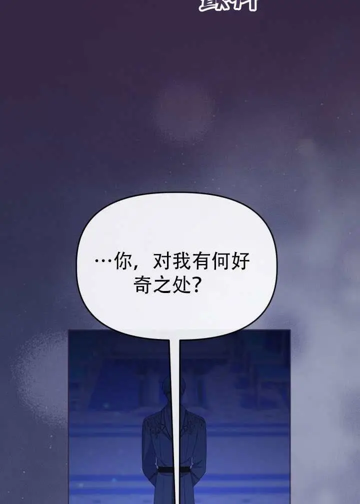 漫画《穿越者的幸运礼》第118话第77张图