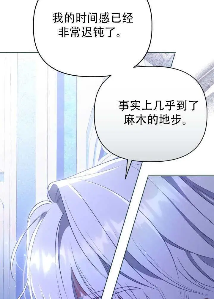 漫画《穿越者的幸运礼》第118话第83张图