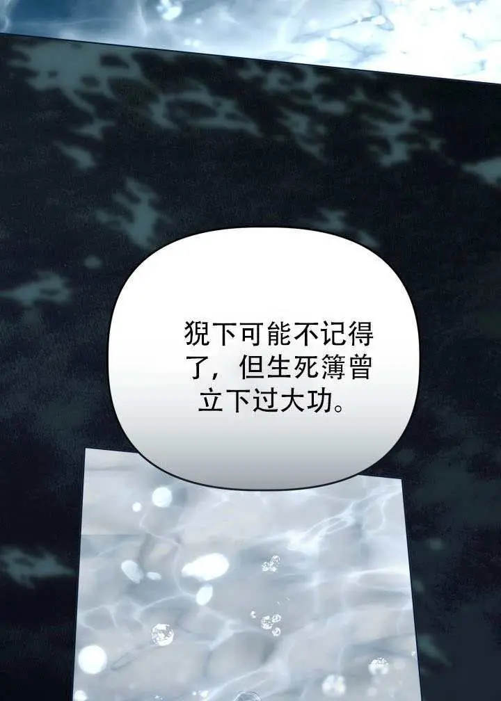 漫画《穿越者的幸运礼》第118话第86张图
