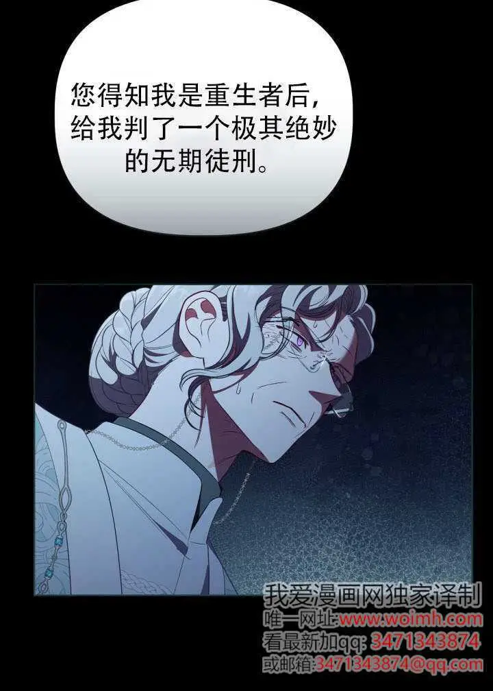 漫画《穿越者的幸运礼》第118话第88张图