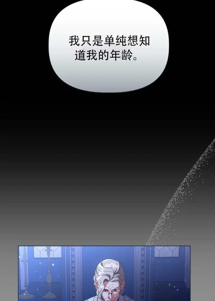 漫画《穿越者的幸运礼》第118话第90张图