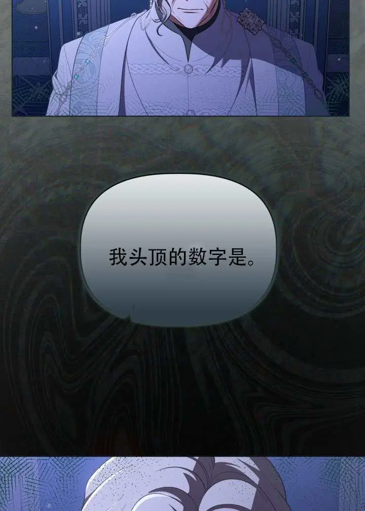 漫画《穿越者的幸运礼》第118话第92张图