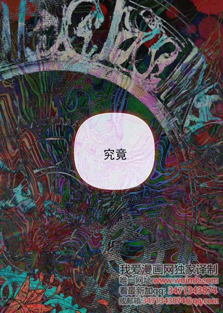漫画《穿越者的幸运礼》第118话第94张图