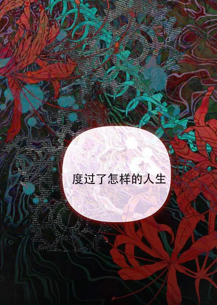 漫画《穿越者的幸运礼》第118话第95张图