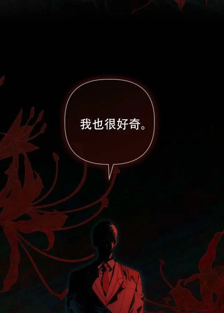 漫画《穿越者的幸运礼》第118话第96张图