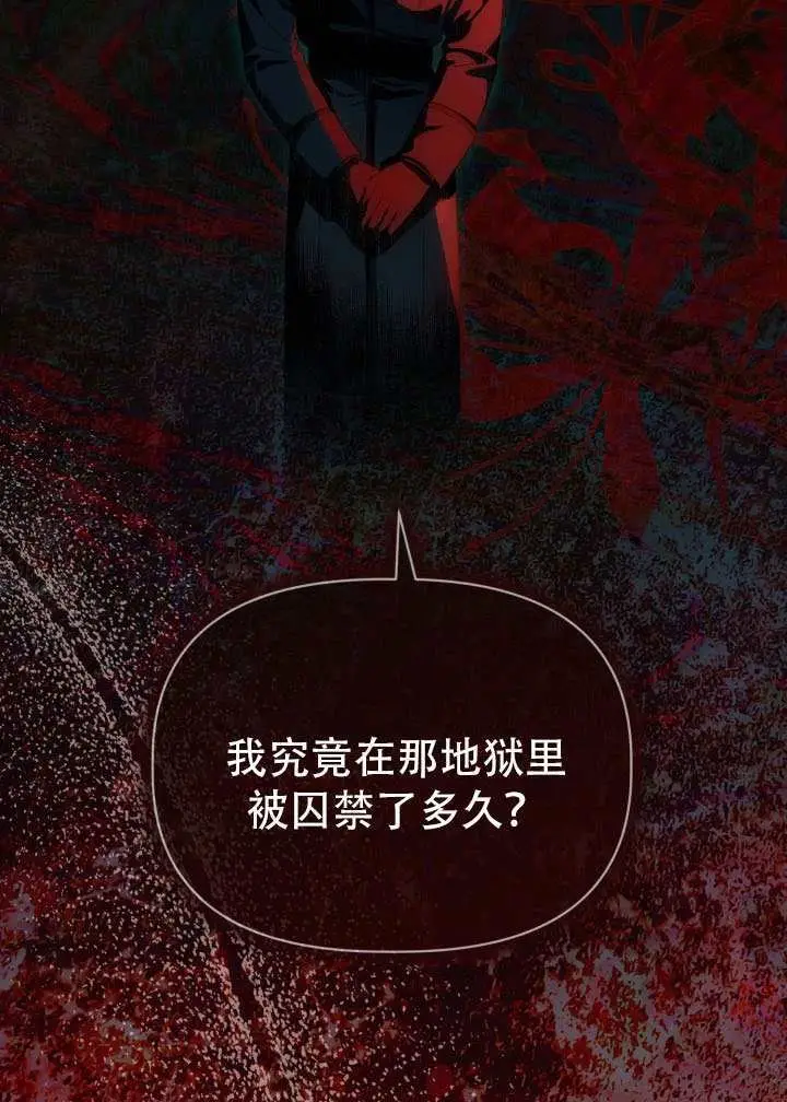 漫画《穿越者的幸运礼》第118话第97张图