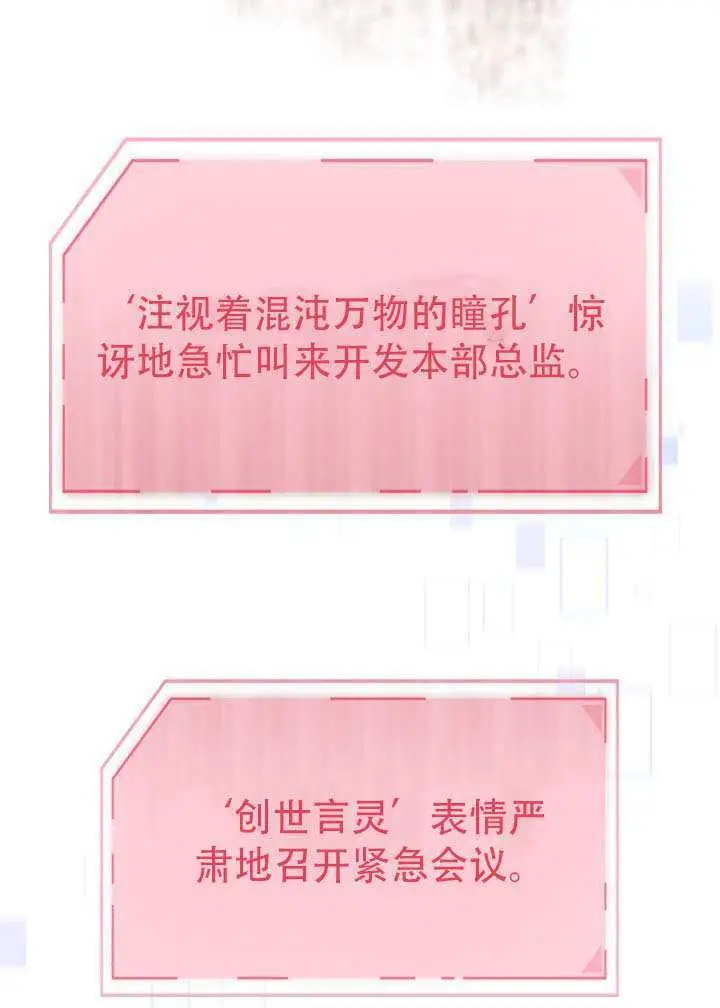 漫画《穿越者的幸运礼》第118话第99张图