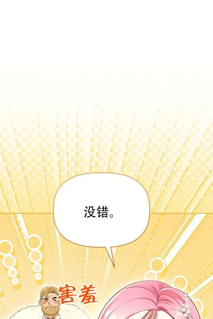 漫画《穿越者的幸运礼》第119话第101张图