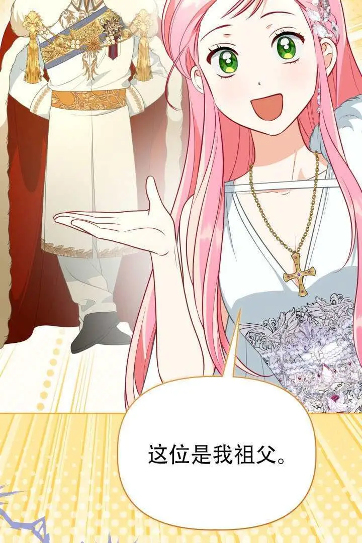 漫画《穿越者的幸运礼》第119话第102张图