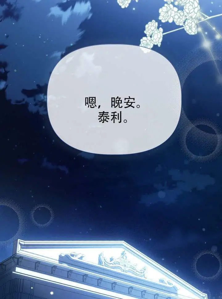 漫画《穿越者的幸运礼》第119话第15张图