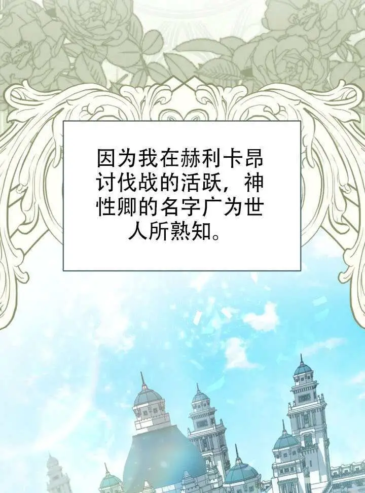 漫画《穿越者的幸运礼》第119话第17张图