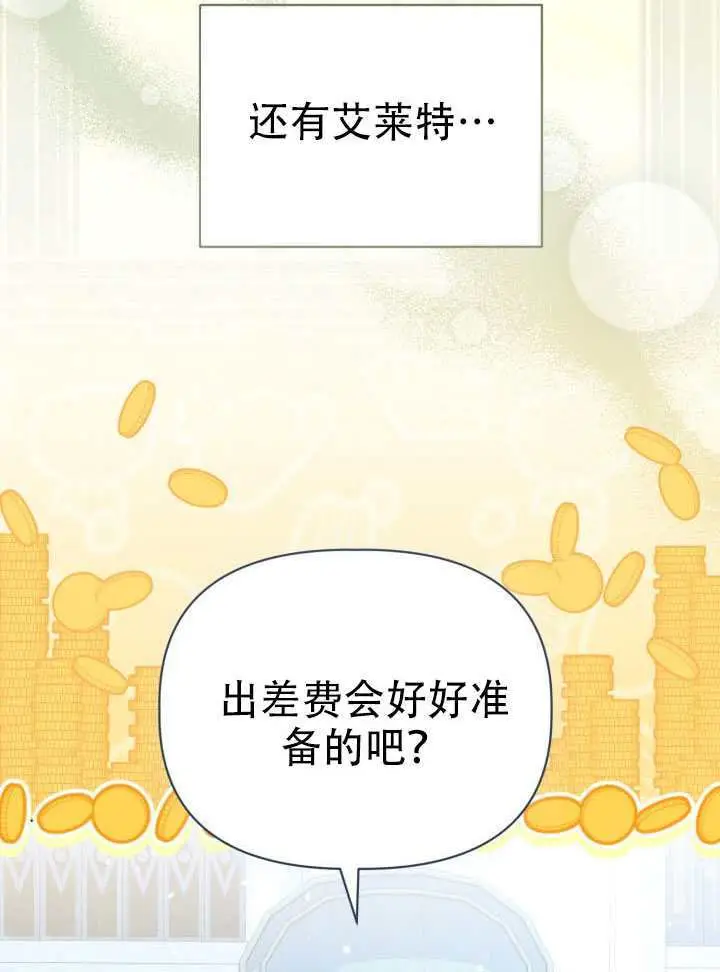 漫画《穿越者的幸运礼》第119话第20张图