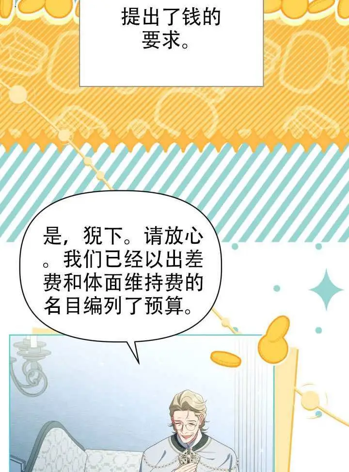漫画《穿越者的幸运礼》第119话第22张图