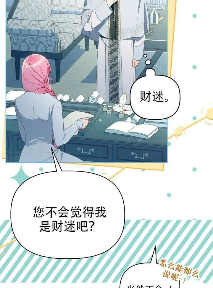漫画《穿越者的幸运礼》第119话第23张图