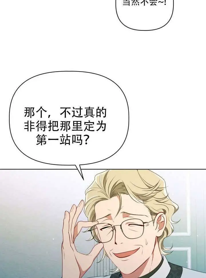 漫画《穿越者的幸运礼》第119话第24张图