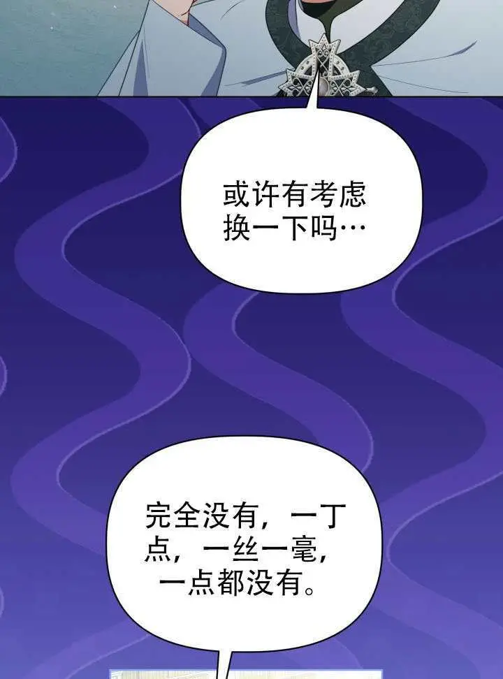 漫画《穿越者的幸运礼》第119话第25张图