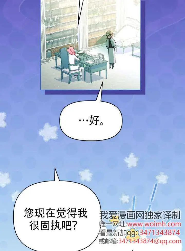 漫画《穿越者的幸运礼》第119话第26张图