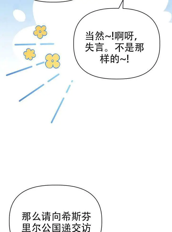 漫画《穿越者的幸运礼》第119话第27张图
