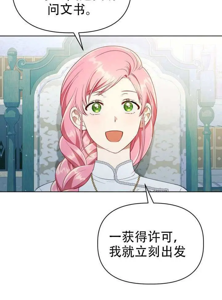 漫画《穿越者的幸运礼》第119话第28张图